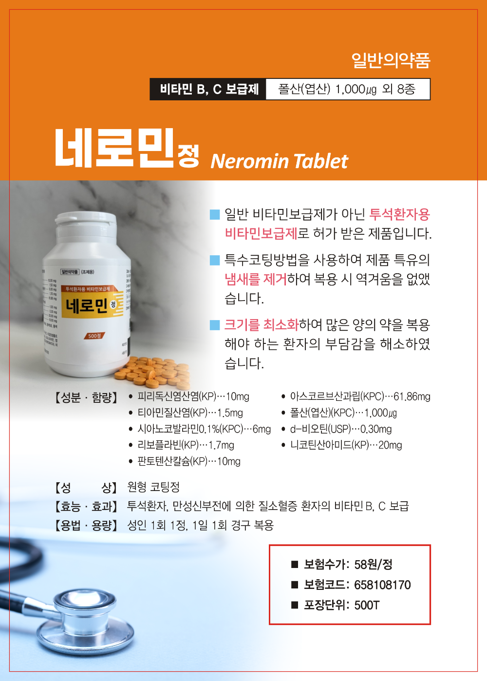 네로민정_앞.png
