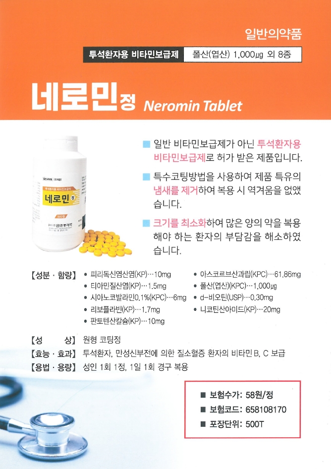 네로민.jpg